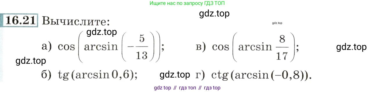 Алгебра, 10-11 класс Задачник, авторы: Мордкович Александр Григорьевич, Семенов Павел Владимирович, Денищева Лариса Олеговна, Корешкова Т А, Мишустина Татьяна Николаевна, Тульчинская Елена Ефимовна, издательство Мнемозина, Москва, 2019, Часть 2, страница 50, номер 16.21, Условие
