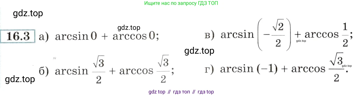 Алгебра, 10-11 класс Задачник, авторы: Мордкович Александр Григорьевич, Семенов Павел Владимирович, Денищева Лариса Олеговна, Корешкова Т А, Мишустина Татьяна Николаевна, Тульчинская Елена Ефимовна, издательство Мнемозина, Москва, 2019, Часть 2, страница 47, номер 16.3, Условие