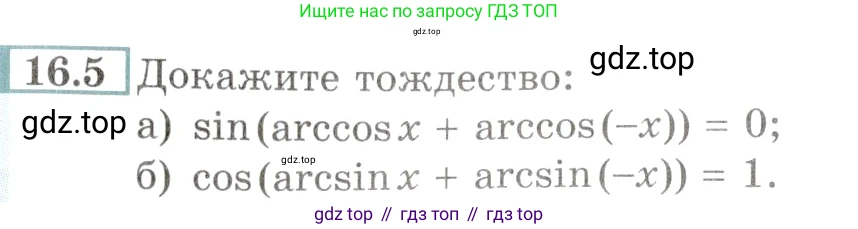 Алгебра, 10-11 класс Задачник, авторы: Мордкович Александр Григорьевич, Семенов Павел Владимирович, Денищева Лариса Олеговна, Корешкова Т А, Мишустина Татьяна Николаевна, Тульчинская Елена Ефимовна, издательство Мнемозина, Москва, 2019, Часть 2, страница 48, номер 16.5, Условие
