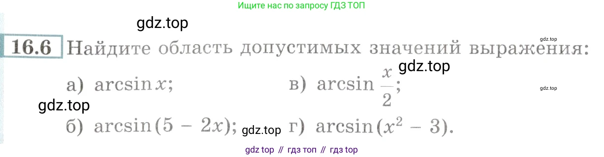Алгебра, 10-11 класс Задачник, авторы: Мордкович Александр Григорьевич, Семенов Павел Владимирович, Денищева Лариса Олеговна, Корешкова Т А, Мишустина Татьяна Николаевна, Тульчинская Елена Ефимовна, издательство Мнемозина, Москва, 2019, Часть 2, страница 48, номер 16.6, Условие