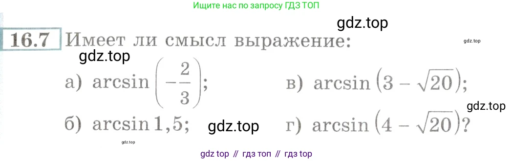 Алгебра, 10-11 класс Задачник, авторы: Мордкович Александр Григорьевич, Семенов Павел Владимирович, Денищева Лариса Олеговна, Корешкова Т А, Мишустина Татьяна Николаевна, Тульчинская Елена Ефимовна, издательство Мнемозина, Москва, 2019, Часть 2, страница 48, номер 16.7, Условие