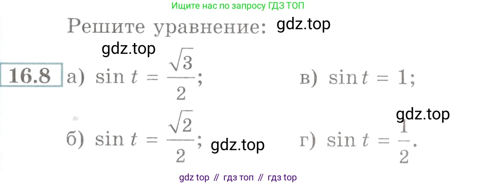 Алгебра, 10-11 класс Задачник, авторы: Мордкович Александр Григорьевич, Семенов Павел Владимирович, Денищева Лариса Олеговна, Корешкова Т А, Мишустина Татьяна Николаевна, Тульчинская Елена Ефимовна, издательство Мнемозина, Москва, 2019, Часть 2, страница 48, номер 16.8, Условие