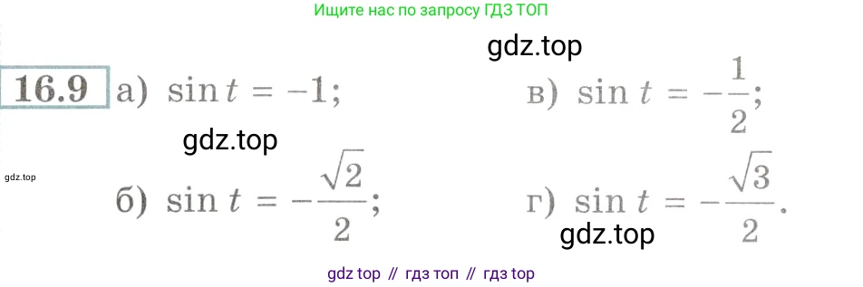 Алгебра, 10-11 класс Задачник, авторы: Мордкович Александр Григорьевич, Семенов Павел Владимирович, Денищева Лариса Олеговна, Корешкова Т А, Мишустина Татьяна Николаевна, Тульчинская Елена Ефимовна, издательство Мнемозина, Москва, 2019, Часть 2, страница 48, номер 16.9, Условие
