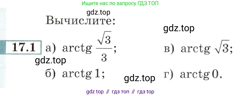 Алгебра, 10-11 класс Задачник, авторы: Мордкович Александр Григорьевич, Семенов Павел Владимирович, Денищева Лариса Олеговна, Корешкова Т А, Мишустина Татьяна Николаевна, Тульчинская Елена Ефимовна, издательство Мнемозина, Москва, 2019, Часть 2, страница 50, номер 17.1, Условие