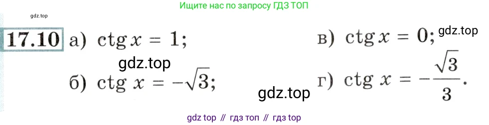 Алгебра, 10-11 класс Задачник, авторы: Мордкович Александр Григорьевич, Семенов Павел Владимирович, Денищева Лариса Олеговна, Корешкова Т А, Мишустина Татьяна Николаевна, Тульчинская Елена Ефимовна, издательство Мнемозина, Москва, 2019, Часть 2, страница 51, номер 17.10, Условие