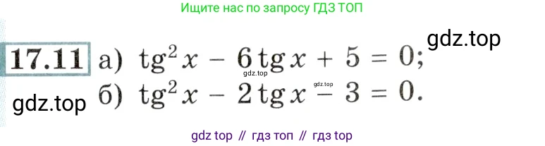 Алгебра, 10-11 класс Задачник, авторы: Мордкович Александр Григорьевич, Семенов Павел Владимирович, Денищева Лариса Олеговна, Корешкова Т А, Мишустина Татьяна Николаевна, Тульчинская Елена Ефимовна, издательство Мнемозина, Москва, 2019, Часть 2, страница 51, номер 17.11, Условие
