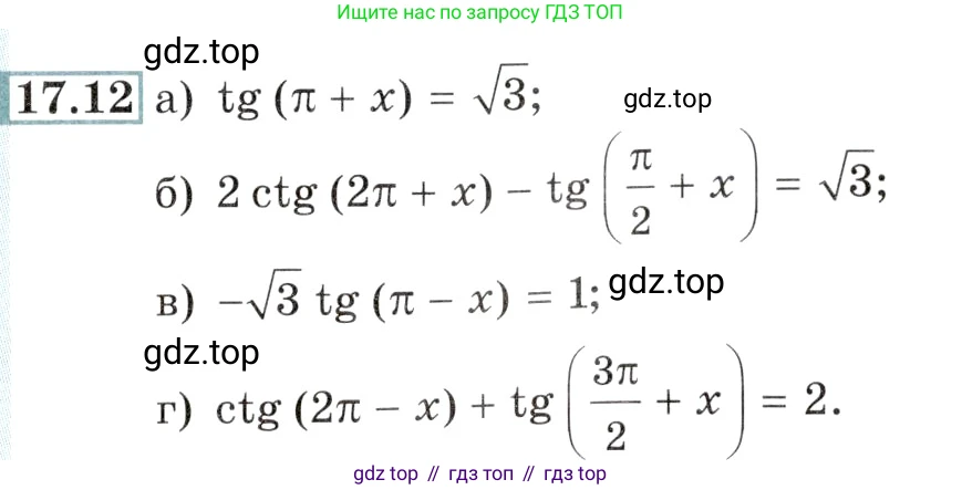 Алгебра, 10-11 класс Задачник, авторы: Мордкович Александр Григорьевич, Семенов Павел Владимирович, Денищева Лариса Олеговна, Корешкова Т А, Мишустина Татьяна Николаевна, Тульчинская Елена Ефимовна, издательство Мнемозина, Москва, 2019, Часть 2, страница 51, номер 17.12, Условие