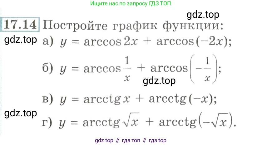 Алгебра, 10-11 класс Задачник, авторы: Мордкович Александр Григорьевич, Семенов Павел Владимирович, Денищева Лариса Олеговна, Корешкова Т А, Мишустина Татьяна Николаевна, Тульчинская Елена Ефимовна, издательство Мнемозина, Москва, 2019, Часть 2, страница 52, номер 17.14, Условие