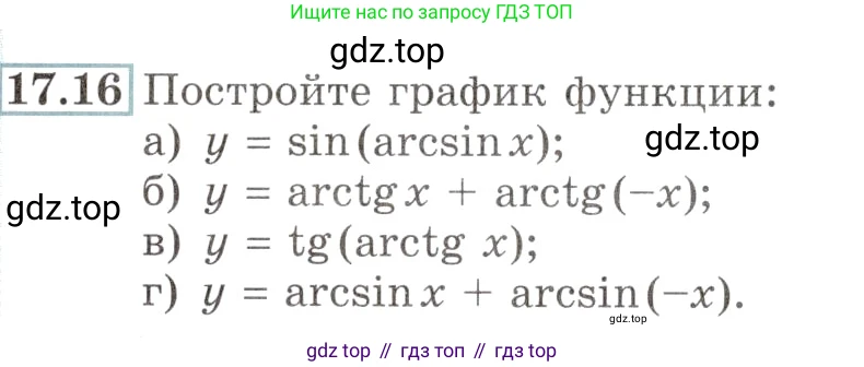Алгебра, 10-11 класс Задачник, авторы: Мордкович Александр Григорьевич, Семенов Павел Владимирович, Денищева Лариса Олеговна, Корешкова Т А, Мишустина Татьяна Николаевна, Тульчинская Елена Ефимовна, издательство Мнемозина, Москва, 2019, Часть 2, страница 52, номер 17.16, Условие
