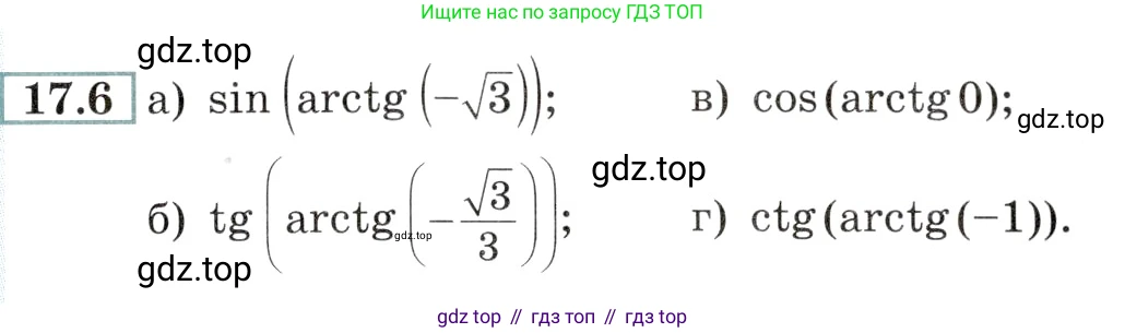 Алгебра, 10-11 класс Задачник, авторы: Мордкович Александр Григорьевич, Семенов Павел Владимирович, Денищева Лариса Олеговна, Корешкова Т А, Мишустина Татьяна Николаевна, Тульчинская Елена Ефимовна, издательство Мнемозина, Москва, 2019, Часть 2, страница 51, номер 17.6, Условие