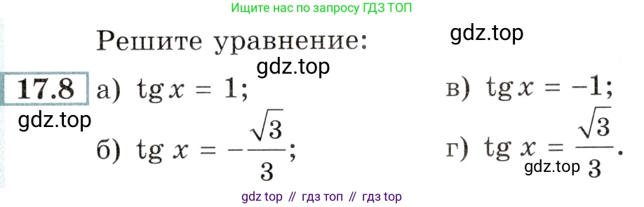 Алгебра, 10-11 класс Задачник, авторы: Мордкович Александр Григорьевич, Семенов Павел Владимирович, Денищева Лариса Олеговна, Корешкова Т А, Мишустина Татьяна Николаевна, Тульчинская Елена Ефимовна, издательство Мнемозина, Москва, 2019, Часть 2, страница 51, номер 17.8, Условие