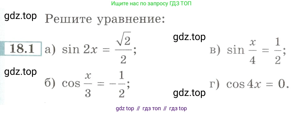 Алгебра, 10-11 класс Задачник, авторы: Мордкович Александр Григорьевич, Семенов Павел Владимирович, Денищева Лариса Олеговна, Корешкова Т А, Мишустина Татьяна Николаевна, Тульчинская Елена Ефимовна, издательство Мнемозина, Москва, 2019, Часть 2, страница 52, номер 18.1, Условие