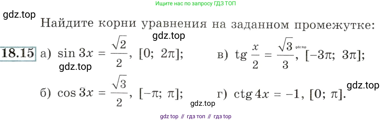 Алгебра, 10-11 класс Задачник, авторы: Мордкович Александр Григорьевич, Семенов Павел Владимирович, Денищева Лариса Олеговна, Корешкова Т А, Мишустина Татьяна Николаевна, Тульчинская Елена Ефимовна, издательство Мнемозина, Москва, 2019, Часть 2, страница 54, номер 18.15, Условие