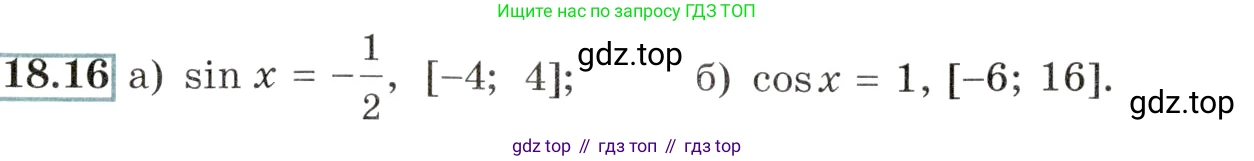 Алгебра, 10-11 класс Задачник, авторы: Мордкович Александр Григорьевич, Семенов Павел Владимирович, Денищева Лариса Олеговна, Корешкова Т А, Мишустина Татьяна Николаевна, Тульчинская Елена Ефимовна, издательство Мнемозина, Москва, 2019, Часть 2, страница 54, номер 18.16, Условие