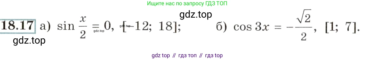 Алгебра, 10-11 класс Задачник, авторы: Мордкович Александр Григорьевич, Семенов Павел Владимирович, Денищева Лариса Олеговна, Корешкова Т А, Мишустина Татьяна Николаевна, Тульчинская Елена Ефимовна, издательство Мнемозина, Москва, 2019, Часть 2, страница 54, номер 18.17, Условие