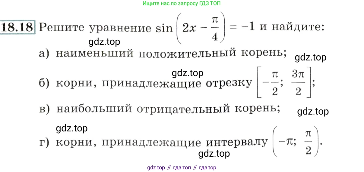 Алгебра, 10-11 класс Задачник, авторы: Мордкович Александр Григорьевич, Семенов Павел Владимирович, Денищева Лариса Олеговна, Корешкова Т А, Мишустина Татьяна Николаевна, Тульчинская Елена Ефимовна, издательство Мнемозина, Москва, 2019, Часть 2, страница 55, номер 18.18, Условие