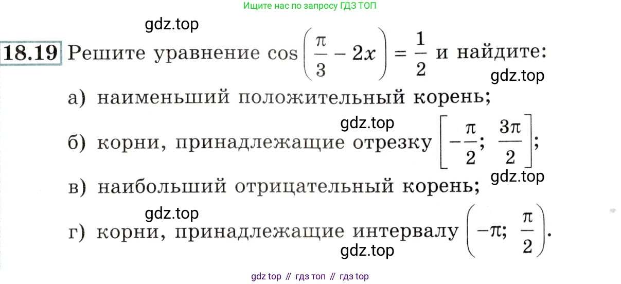 Алгебра, 10-11 класс Задачник, авторы: Мордкович Александр Григорьевич, Семенов Павел Владимирович, Денищева Лариса Олеговна, Корешкова Т А, Мишустина Татьяна Николаевна, Тульчинская Елена Ефимовна, издательство Мнемозина, Москва, 2019, Часть 2, страница 55, номер 18.19, Условие