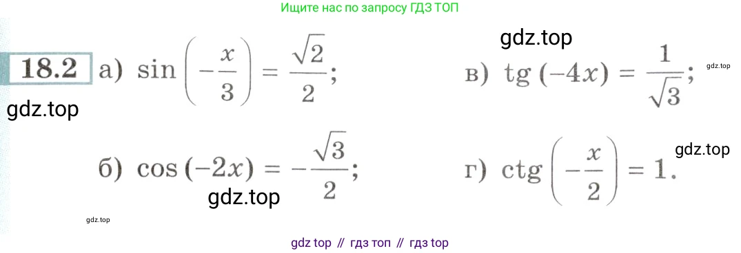 Алгебра, 10-11 класс Задачник, авторы: Мордкович Александр Григорьевич, Семенов Павел Владимирович, Денищева Лариса Олеговна, Корешкова Т А, Мишустина Татьяна Николаевна, Тульчинская Елена Ефимовна, издательство Мнемозина, Москва, 2019, Часть 2, страница 52, номер 18.2, Условие