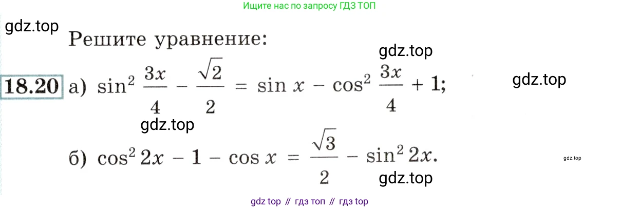 Алгебра, 10-11 класс Задачник, авторы: Мордкович Александр Григорьевич, Семенов Павел Владимирович, Денищева Лариса Олеговна, Корешкова Т А, Мишустина Татьяна Николаевна, Тульчинская Елена Ефимовна, издательство Мнемозина, Москва, 2019, Часть 2, страница 55, номер 18.20, Условие