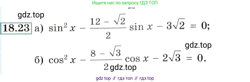 Алгебра, 10-11 класс Задачник, авторы: Мордкович Александр Григорьевич, Семенов Павел Владимирович, Денищева Лариса Олеговна, Корешкова Т А, Мишустина Татьяна Николаевна, Тульчинская Елена Ефимовна, издательство Мнемозина, Москва, 2019, Часть 2, страница 55, номер 18.23, Условие