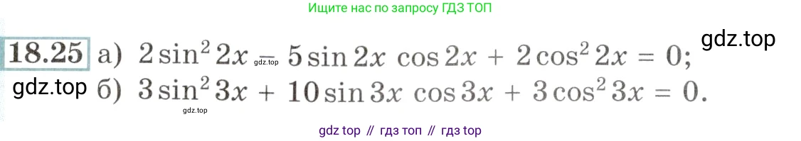 Алгебра, 10-11 класс Задачник, авторы: Мордкович Александр Григорьевич, Семенов Павел Владимирович, Денищева Лариса Олеговна, Корешкова Т А, Мишустина Татьяна Николаевна, Тульчинская Елена Ефимовна, издательство Мнемозина, Москва, 2019, Часть 2, страница 56, номер 18.25, Условие