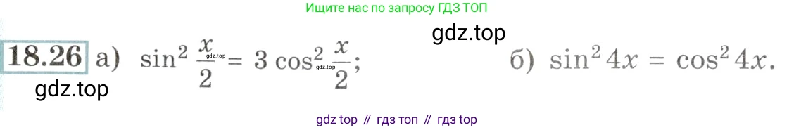 Алгебра, 10-11 класс Задачник, авторы: Мордкович Александр Григорьевич, Семенов Павел Владимирович, Денищева Лариса Олеговна, Корешкова Т А, Мишустина Татьяна Николаевна, Тульчинская Елена Ефимовна, издательство Мнемозина, Москва, 2019, Часть 2, страница 56, номер 18.26, Условие