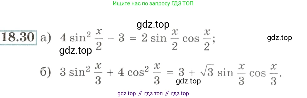 Алгебра, 10-11 класс Задачник, авторы: Мордкович Александр Григорьевич, Семенов Павел Владимирович, Денищева Лариса Олеговна, Корешкова Т А, Мишустина Татьяна Николаевна, Тульчинская Елена Ефимовна, издательство Мнемозина, Москва, 2019, Часть 2, страница 56, номер 18.30, Условие