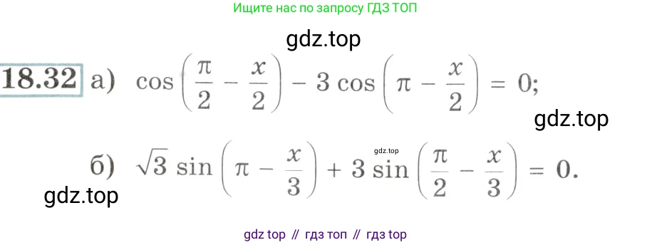 Алгебра, 10-11 класс Задачник, авторы: Мордкович Александр Григорьевич, Семенов Павел Владимирович, Денищева Лариса Олеговна, Корешкова Т А, Мишустина Татьяна Николаевна, Тульчинская Елена Ефимовна, издательство Мнемозина, Москва, 2019, Часть 2, страница 56, номер 18.32, Условие