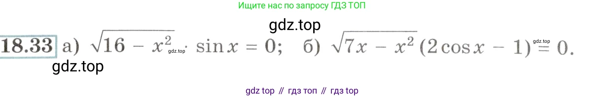 Алгебра, 10-11 класс Задачник, авторы: Мордкович Александр Григорьевич, Семенов Павел Владимирович, Денищева Лариса Олеговна, Корешкова Т А, Мишустина Татьяна Николаевна, Тульчинская Елена Ефимовна, издательство Мнемозина, Москва, 2019, Часть 2, страница 56, номер 18.33, Условие