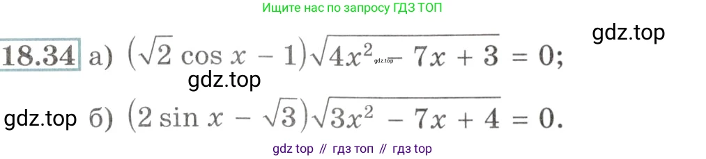 Алгебра, 10-11 класс Задачник, авторы: Мордкович Александр Григорьевич, Семенов Павел Владимирович, Денищева Лариса Олеговна, Корешкова Т А, Мишустина Татьяна Николаевна, Тульчинская Елена Ефимовна, издательство Мнемозина, Москва, 2019, Часть 2, страница 57, номер 18.34, Условие