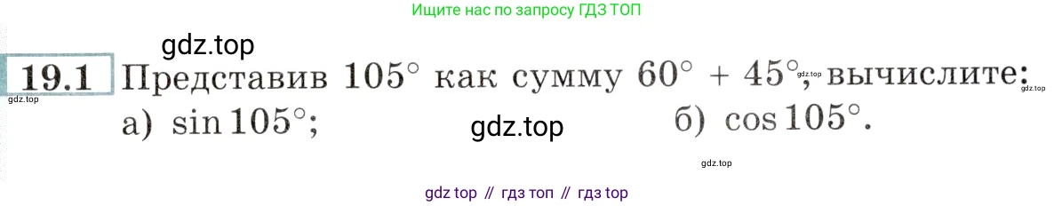 Алгебра, 10-11 класс Задачник, авторы: Мордкович Александр Григорьевич, Семенов Павел Владимирович, Денищева Лариса Олеговна, Корешкова Т А, Мишустина Татьяна Николаевна, Тульчинская Елена Ефимовна, издательство Мнемозина, Москва, 2019, Часть 2, страница 59, номер 19.1, Условие