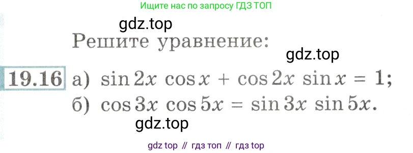 Алгебра, 10-11 класс Задачник, авторы: Мордкович Александр Григорьевич, Семенов Павел Владимирович, Денищева Лариса Олеговна, Корешкова Т А, Мишустина Татьяна Николаевна, Тульчинская Елена Ефимовна, издательство Мнемозина, Москва, 2019, Часть 2, страница 61, номер 19.16, Условие