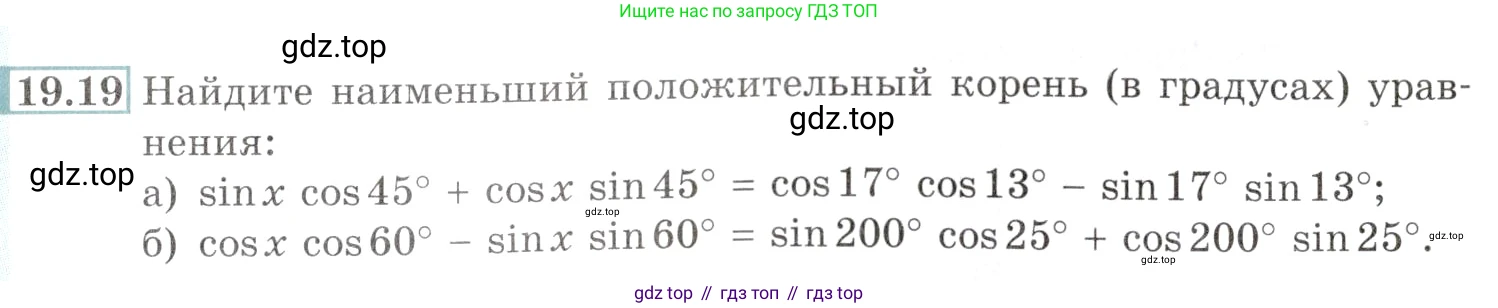 Алгебра, 10-11 класс Задачник, авторы: Мордкович Александр Григорьевич, Семенов Павел Владимирович, Денищева Лариса Олеговна, Корешкова Т А, Мишустина Татьяна Николаевна, Тульчинская Елена Ефимовна, издательство Мнемозина, Москва, 2019, Часть 2, страница 61, номер 19.19, Условие