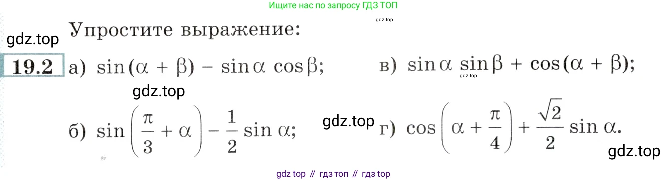 Алгебра, 10-11 класс Задачник, авторы: Мордкович Александр Григорьевич, Семенов Павел Владимирович, Денищева Лариса Олеговна, Корешкова Т А, Мишустина Татьяна Николаевна, Тульчинская Елена Ефимовна, издательство Мнемозина, Москва, 2019, Часть 2, страница 59, номер 19.2, Условие