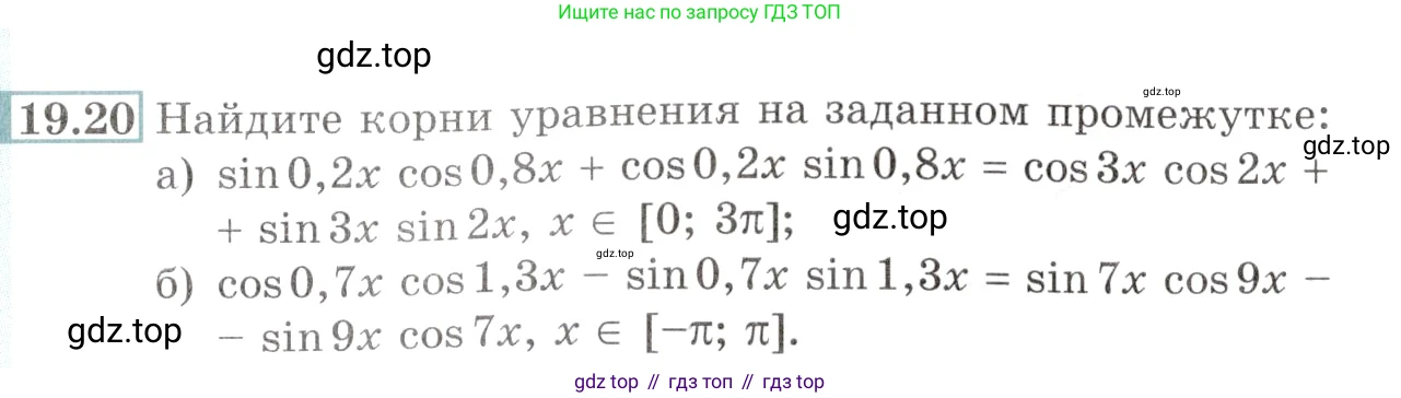 Алгебра, 10-11 класс Задачник, авторы: Мордкович Александр Григорьевич, Семенов Павел Владимирович, Денищева Лариса Олеговна, Корешкова Т А, Мишустина Татьяна Николаевна, Тульчинская Елена Ефимовна, издательство Мнемозина, Москва, 2019, Часть 2, страница 61, номер 19.20, Условие