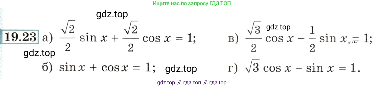 Алгебра, 10-11 класс Задачник, авторы: Мордкович Александр Григорьевич, Семенов Павел Владимирович, Денищева Лариса Олеговна, Корешкова Т А, Мишустина Татьяна Николаевна, Тульчинская Елена Ефимовна, издательство Мнемозина, Москва, 2019, Часть 2, страница 62, номер 19.23, Условие