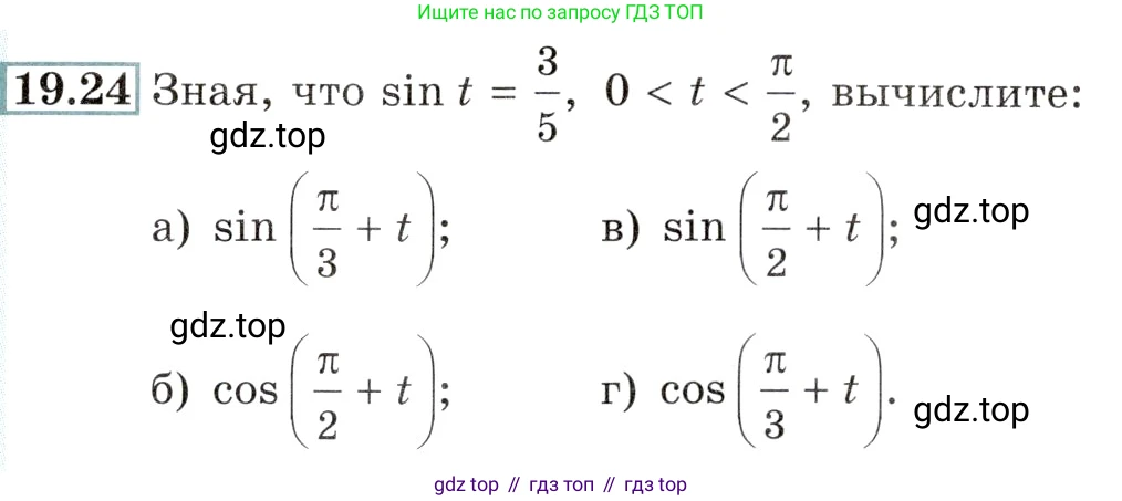 Алгебра, 10-11 класс Задачник, авторы: Мордкович Александр Григорьевич, Семенов Павел Владимирович, Денищева Лариса Олеговна, Корешкова Т А, Мишустина Татьяна Николаевна, Тульчинская Елена Ефимовна, издательство Мнемозина, Москва, 2019, Часть 2, страница 62, номер 19.24, Условие