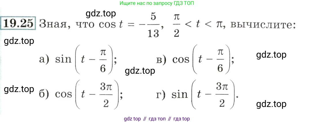 Алгебра, 10-11 класс Задачник, авторы: Мордкович Александр Григорьевич, Семенов Павел Владимирович, Денищева Лариса Олеговна, Корешкова Т А, Мишустина Татьяна Николаевна, Тульчинская Елена Ефимовна, издательство Мнемозина, Москва, 2019, Часть 2, страница 62, номер 19.25, Условие