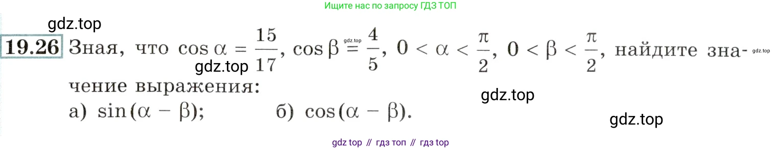 Алгебра, 10-11 класс Задачник, авторы: Мордкович Александр Григорьевич, Семенов Павел Владимирович, Денищева Лариса Олеговна, Корешкова Т А, Мишустина Татьяна Николаевна, Тульчинская Елена Ефимовна, издательство Мнемозина, Москва, 2019, Часть 2, страница 62, номер 19.26, Условие