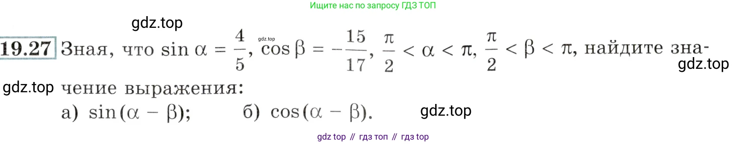 Алгебра, 10-11 класс Задачник, авторы: Мордкович Александр Григорьевич, Семенов Павел Владимирович, Денищева Лариса Олеговна, Корешкова Т А, Мишустина Татьяна Николаевна, Тульчинская Елена Ефимовна, издательство Мнемозина, Москва, 2019, Часть 2, страница 63, номер 19.27, Условие