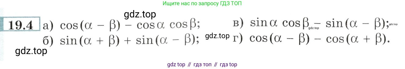 Алгебра, 10-11 класс Задачник, авторы: Мордкович Александр Григорьевич, Семенов Павел Владимирович, Денищева Лариса Олеговна, Корешкова Т А, Мишустина Татьяна Николаевна, Тульчинская Елена Ефимовна, издательство Мнемозина, Москва, 2019, Часть 2, страница 59, номер 19.4, Условие