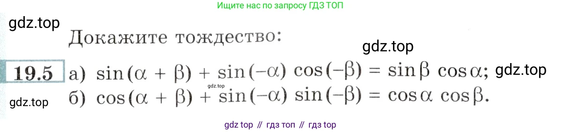 Алгебра, 10-11 класс Задачник, авторы: Мордкович Александр Григорьевич, Семенов Павел Владимирович, Денищева Лариса Олеговна, Корешкова Т А, Мишустина Татьяна Николаевна, Тульчинская Елена Ефимовна, издательство Мнемозина, Москва, 2019, Часть 2, страница 59, номер 19.5, Условие