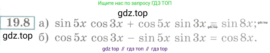 Алгебра, 10-11 класс Задачник, авторы: Мордкович Александр Григорьевич, Семенов Павел Владимирович, Денищева Лариса Олеговна, Корешкова Т А, Мишустина Татьяна Николаевна, Тульчинская Елена Ефимовна, издательство Мнемозина, Москва, 2019, Часть 2, страница 60, номер 19.8, Условие