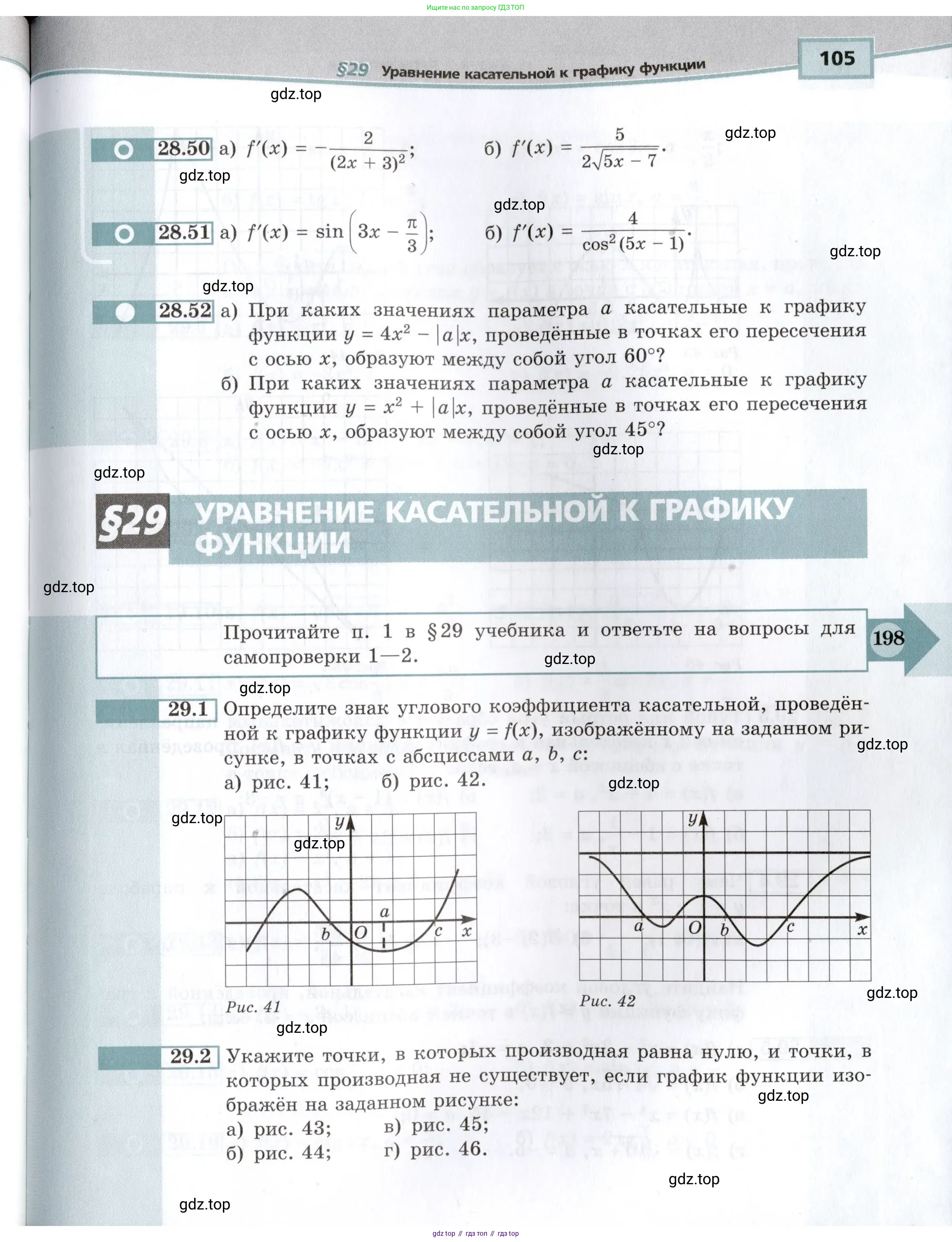 Алгебра, 10-11 класс Задачник, авторы: Мордкович Александр Григорьевич, Семенов Павел Владимирович, Денищева Лариса Олеговна, Корешкова Т А, Мишустина Татьяна Николаевна, Тульчинская Елена Ефимовна, издательство Мнемозина, Москва, 2019, Часть 2, страница 105