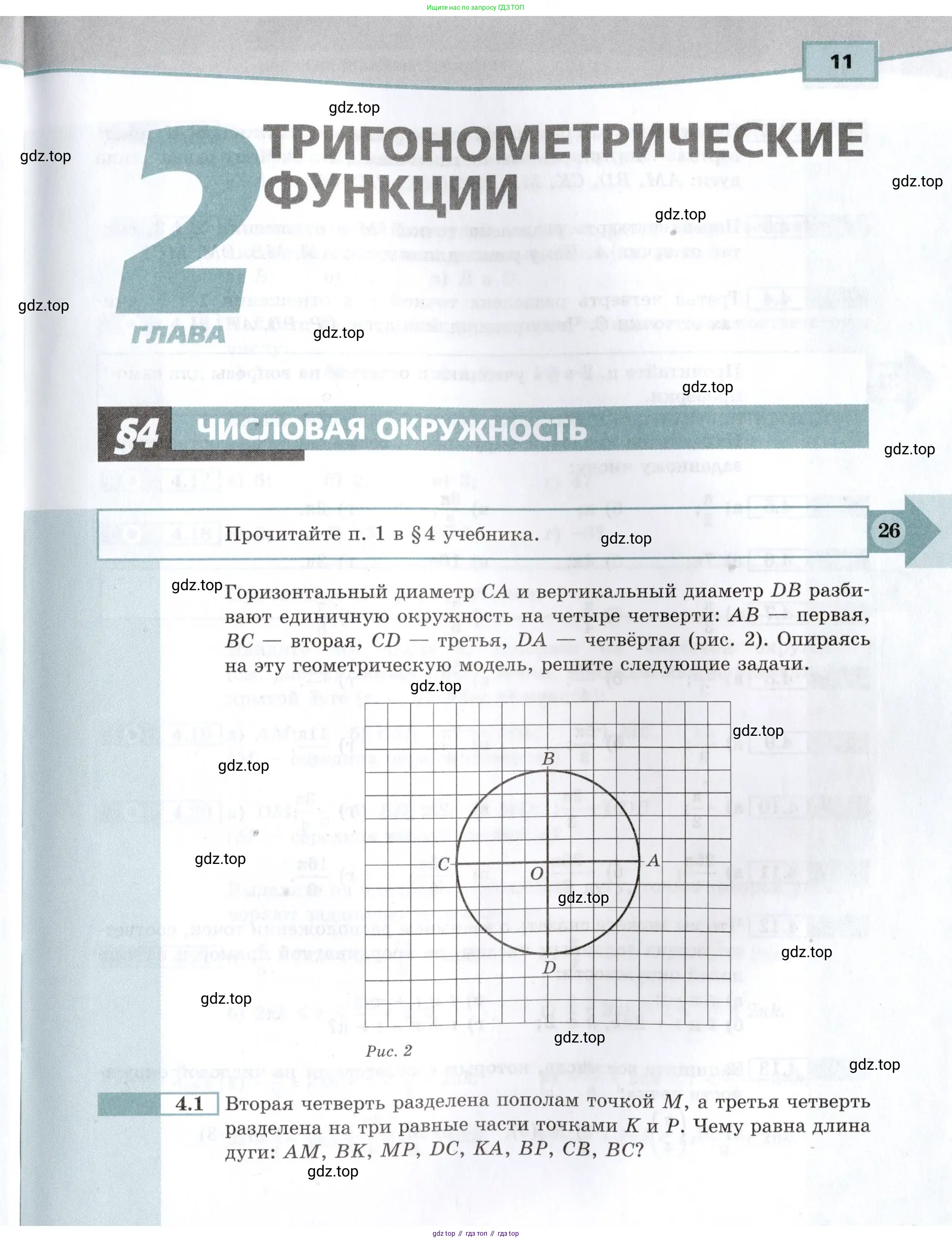 Алгебра, 10-11 класс Задачник, авторы: Мордкович Александр Григорьевич, Семенов Павел Владимирович, Денищева Лариса Олеговна, Корешкова Т А, Мишустина Татьяна Николаевна, Тульчинская Елена Ефимовна, издательство Мнемозина, Москва, 2019, Часть 2, страница 11