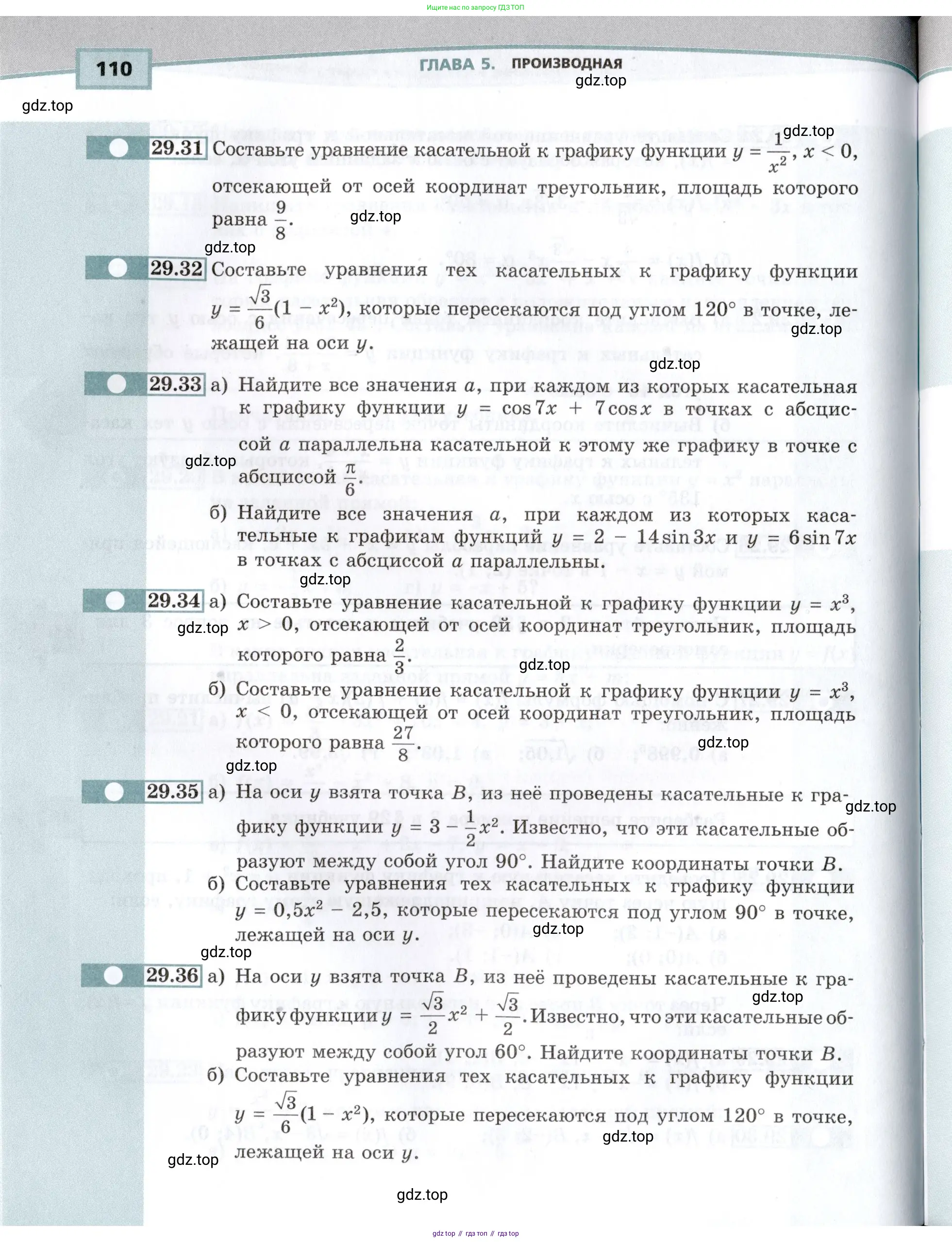 Алгебра, 10-11 класс Задачник, авторы: Мордкович Александр Григорьевич, Семенов Павел Владимирович, Денищева Лариса Олеговна, Корешкова Т А, Мишустина Татьяна Николаевна, Тульчинская Елена Ефимовна, издательство Мнемозина, Москва, 2019, Часть 2, страница 110