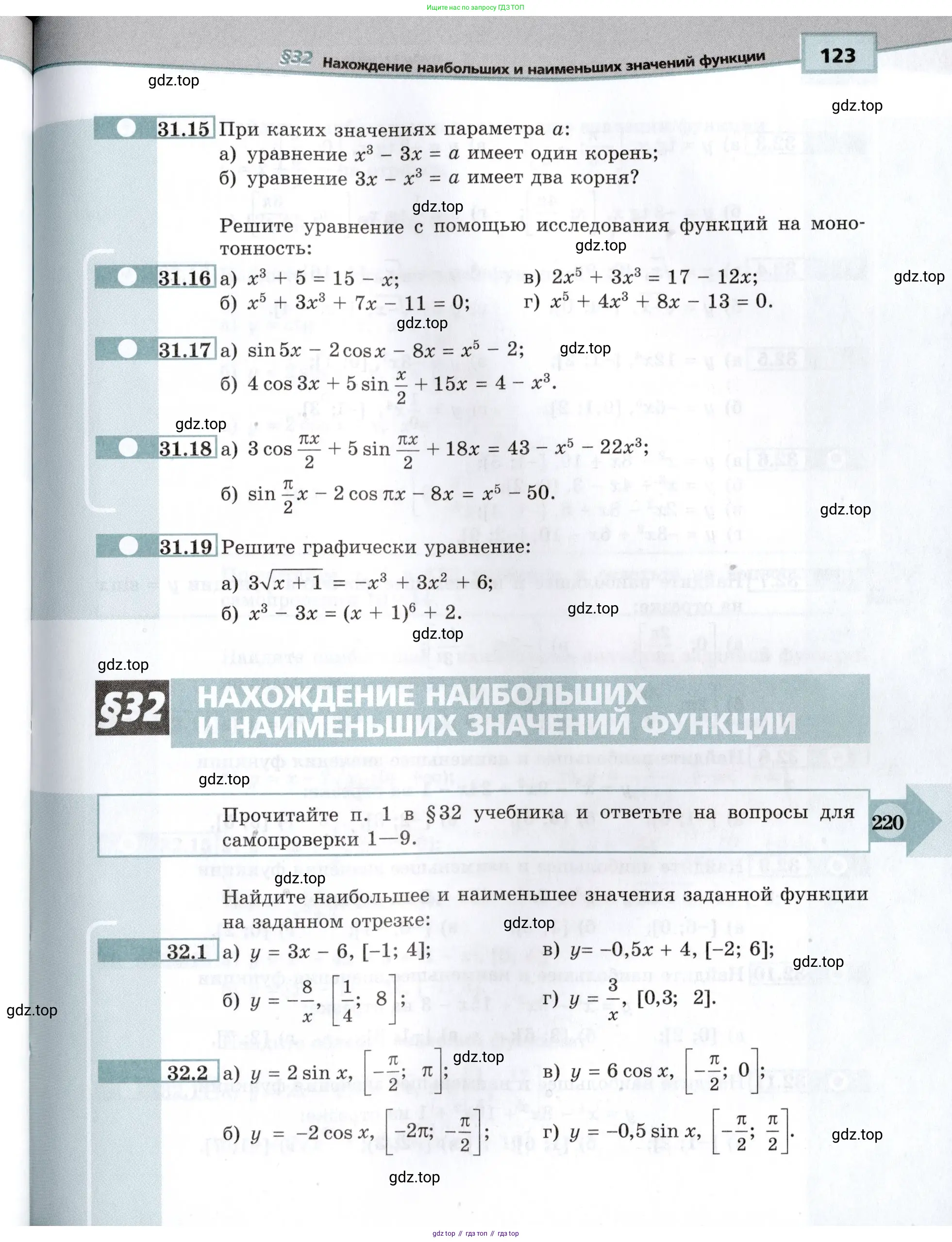 Алгебра, 10-11 класс Задачник, авторы: Мордкович Александр Григорьевич, Семенов Павел Владимирович, Денищева Лариса Олеговна, Корешкова Т А, Мишустина Татьяна Николаевна, Тульчинская Елена Ефимовна, издательство Мнемозина, Москва, 2019, Часть 2, страница 123