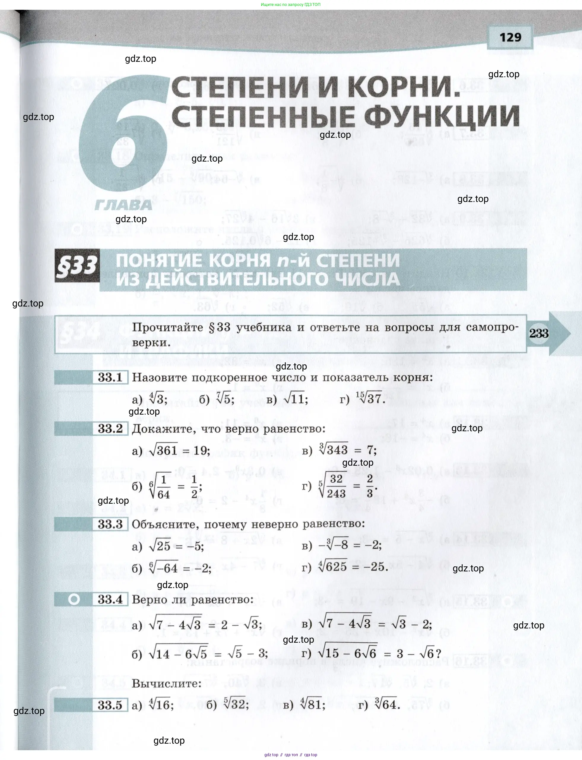 Алгебра, 10-11 класс Задачник, авторы: Мордкович Александр Григорьевич, Семенов Павел Владимирович, Денищева Лариса Олеговна, Корешкова Т А, Мишустина Татьяна Николаевна, Тульчинская Елена Ефимовна, издательство Мнемозина, Москва, 2019, Часть 2, страница 129