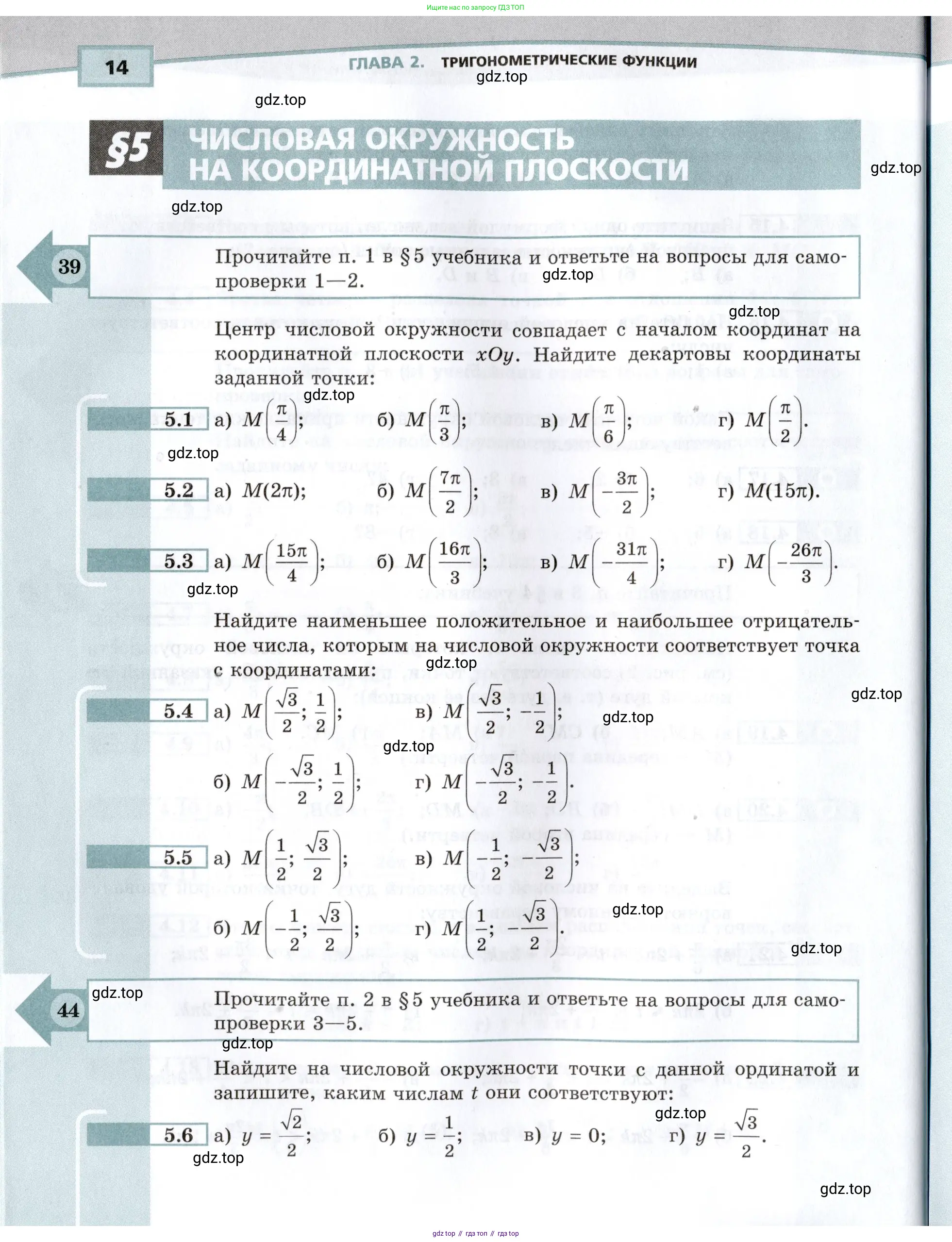 Алгебра, 10-11 класс Задачник, авторы: Мордкович Александр Григорьевич, Семенов Павел Владимирович, Денищева Лариса Олеговна, Корешкова Т А, Мишустина Татьяна Николаевна, Тульчинская Елена Ефимовна, издательство Мнемозина, Москва, 2019, Часть 2, страница 14