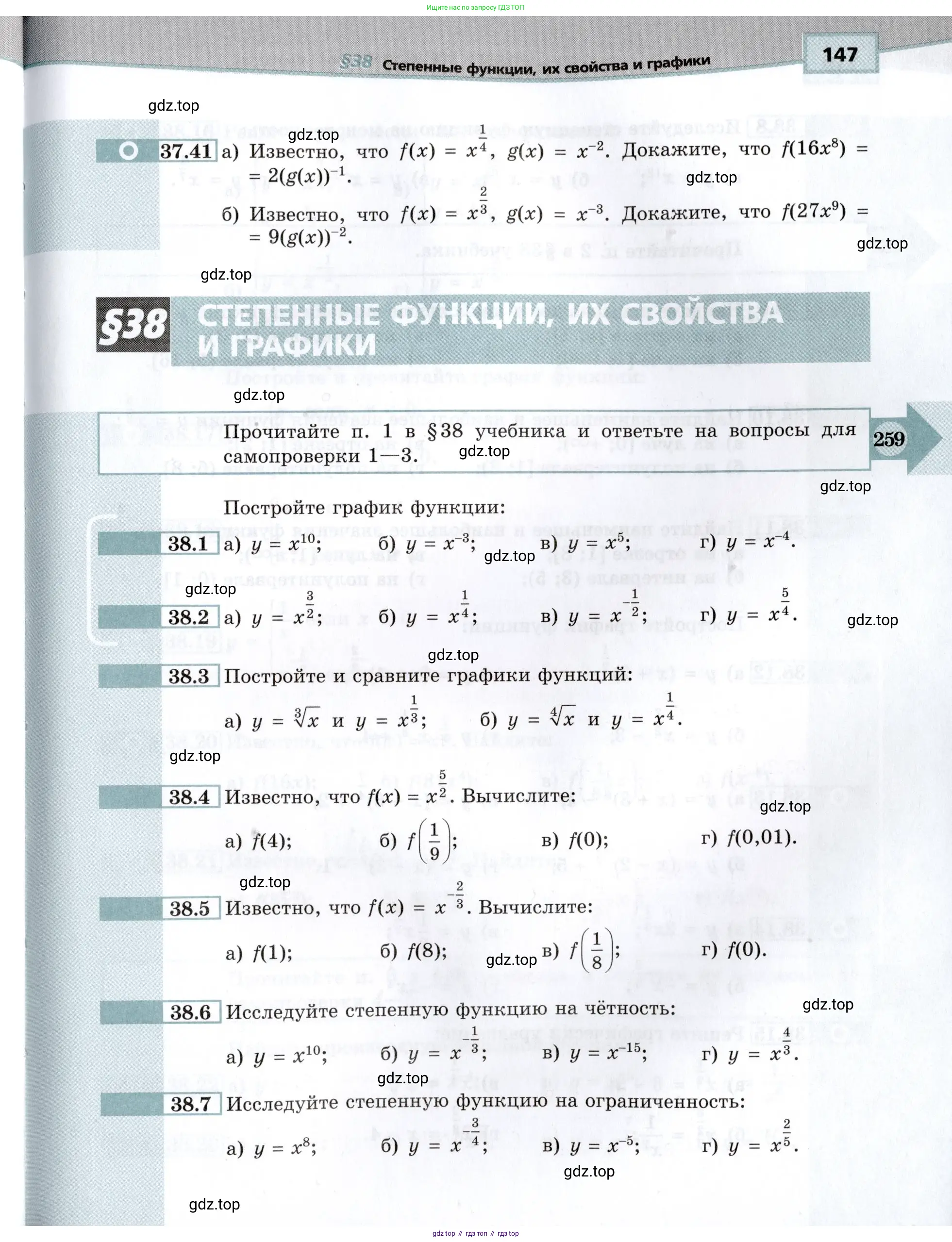 Алгебра, 10-11 класс Задачник, авторы: Мордкович Александр Григорьевич, Семенов Павел Владимирович, Денищева Лариса Олеговна, Корешкова Т А, Мишустина Татьяна Николаевна, Тульчинская Елена Ефимовна, издательство Мнемозина, Москва, 2019, Часть 2, страница 147